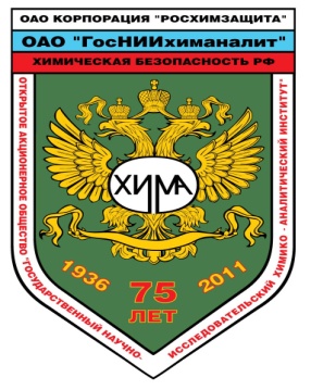 ГосНИИхиманалит